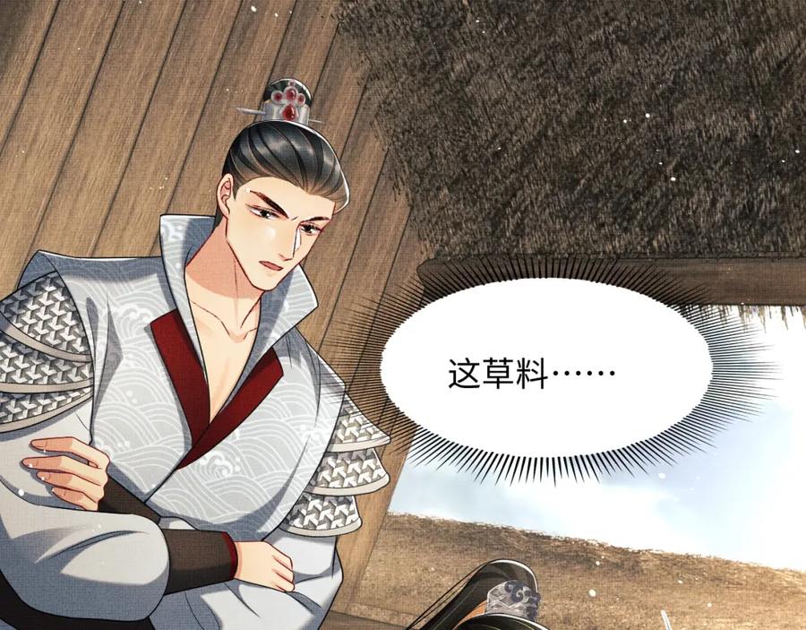 《妻为上》第61话 军营异样情况 第75页