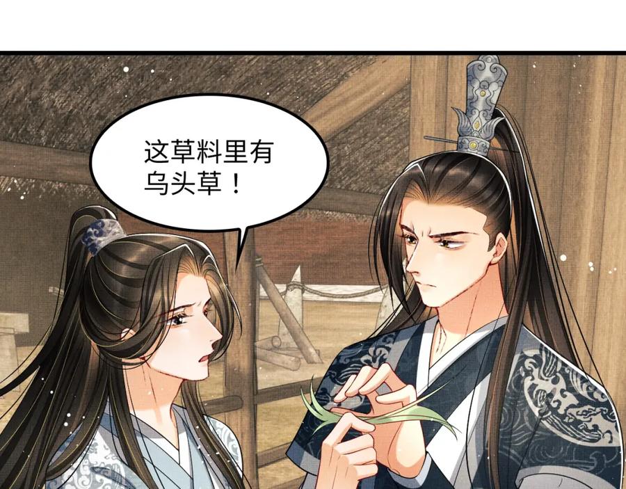 《妻为上》第61话 军营异样情况 第82页