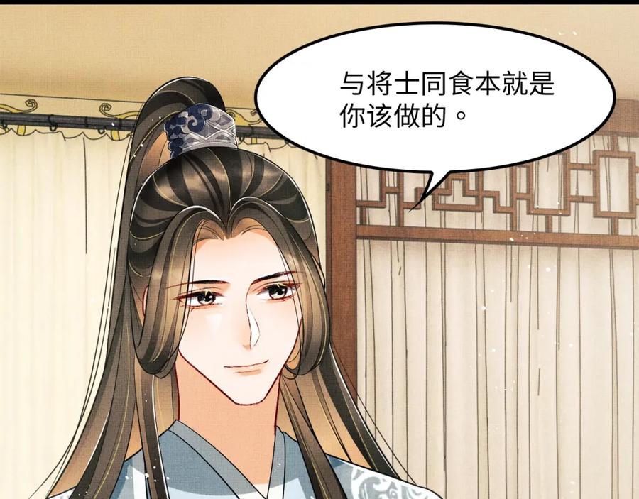 《妻为上》第61话 军营异样情况 第31页