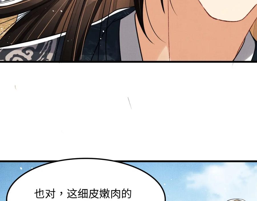 《妻为上》第61话 军营异样情况 第59页
