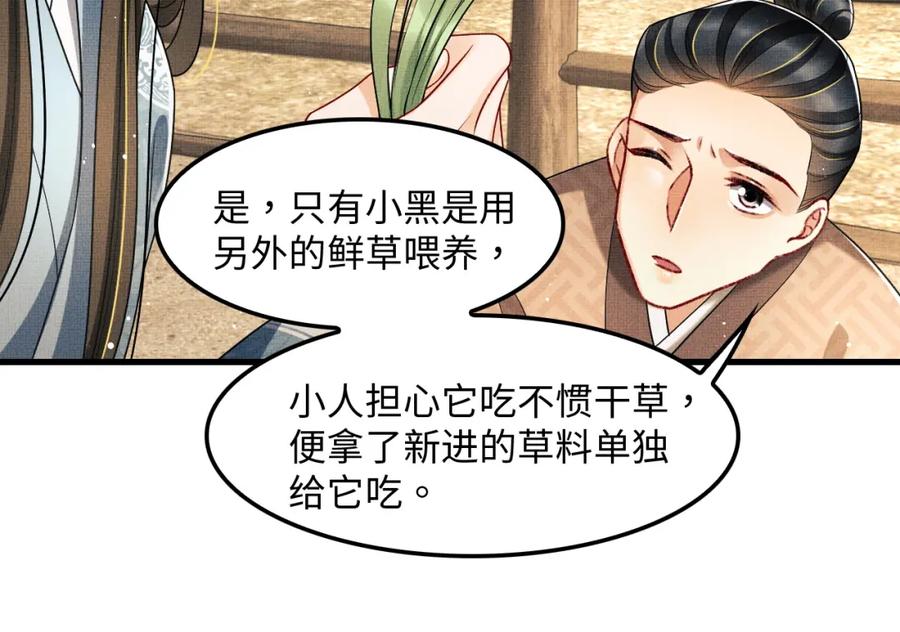 《妻为上》第61话 军营异样情况 第79页
