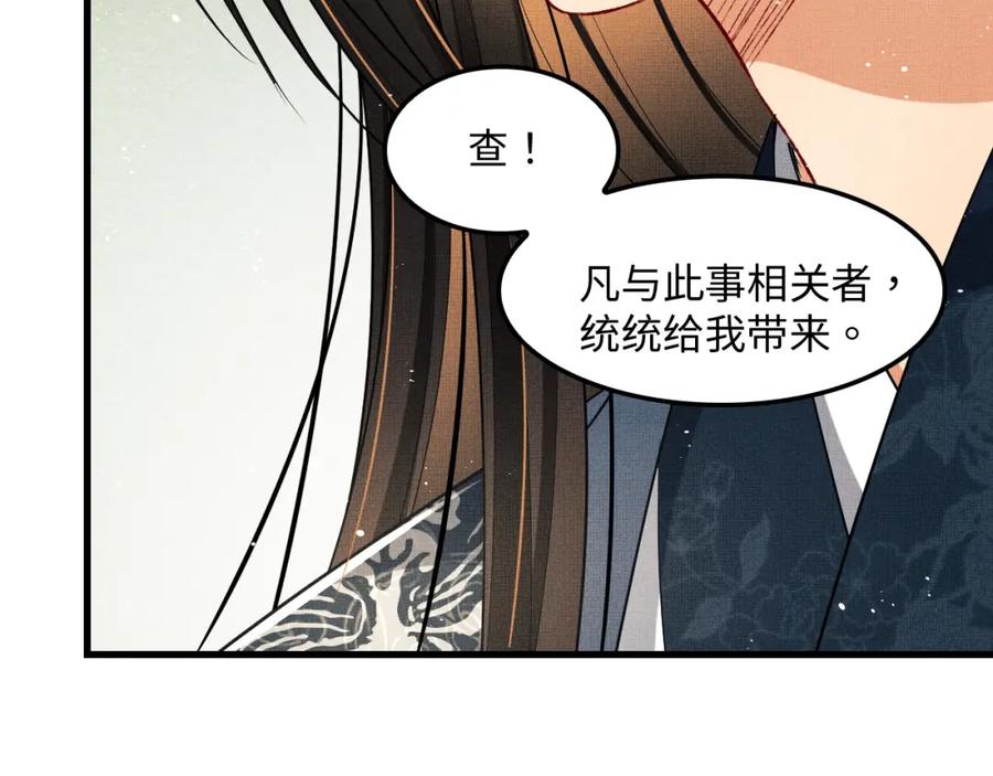 《妻为上》第61话 军营异样情况 第90页