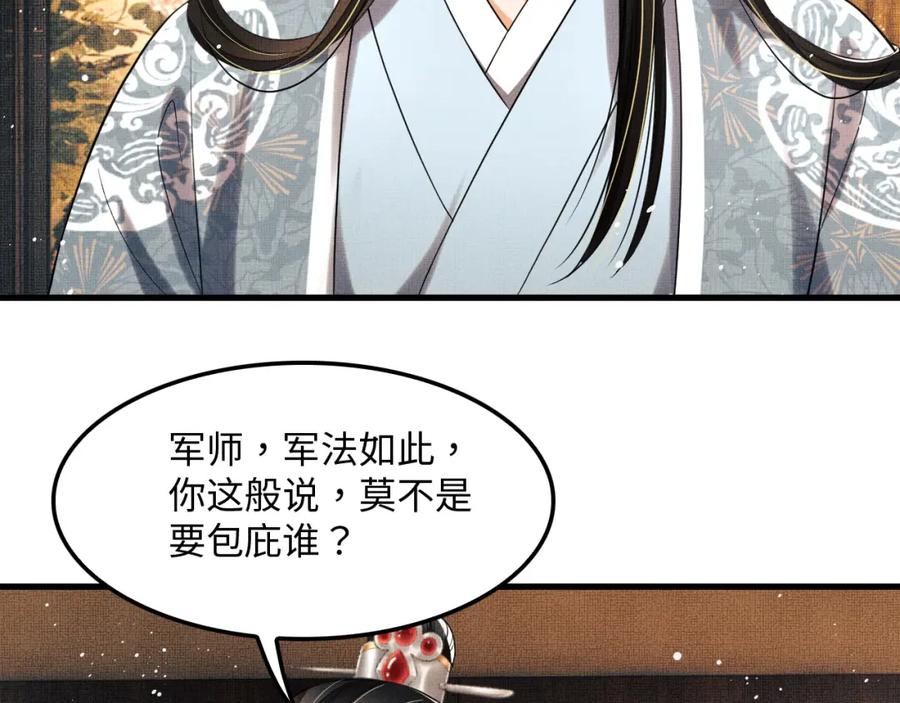 《妻为上》第61话 军营异样情况 第104页