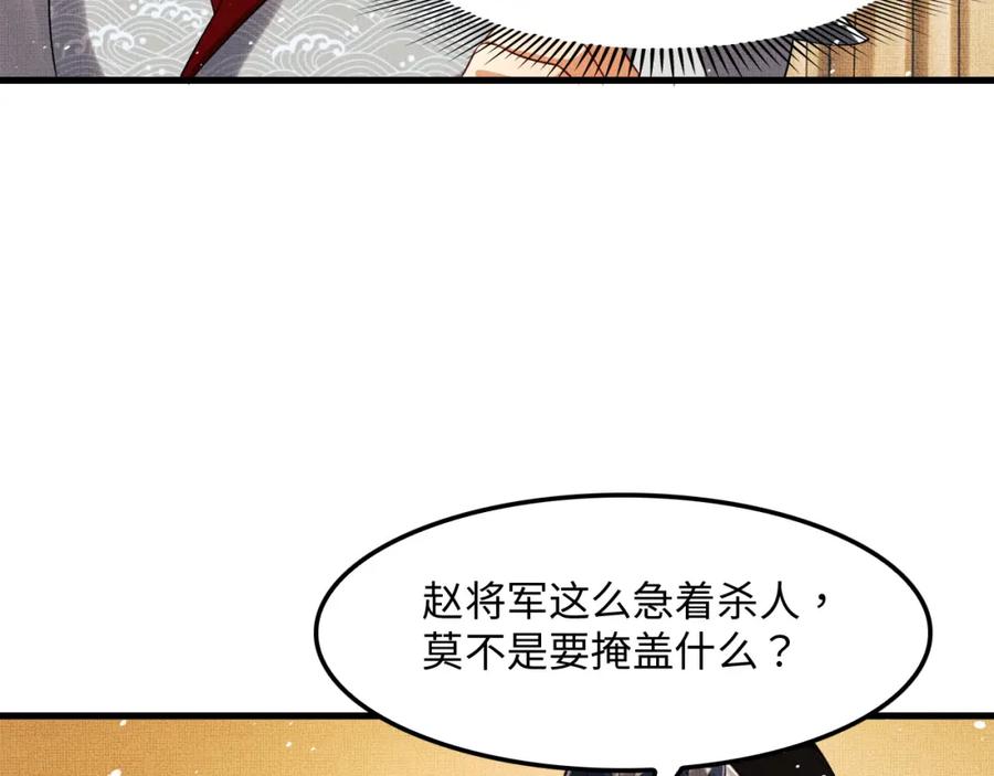 《妻为上》第61话 军营异样情况 第106页