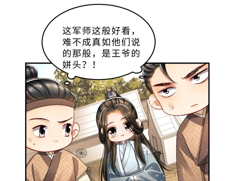 《妻为上》第61话 军营异样情况 第4页