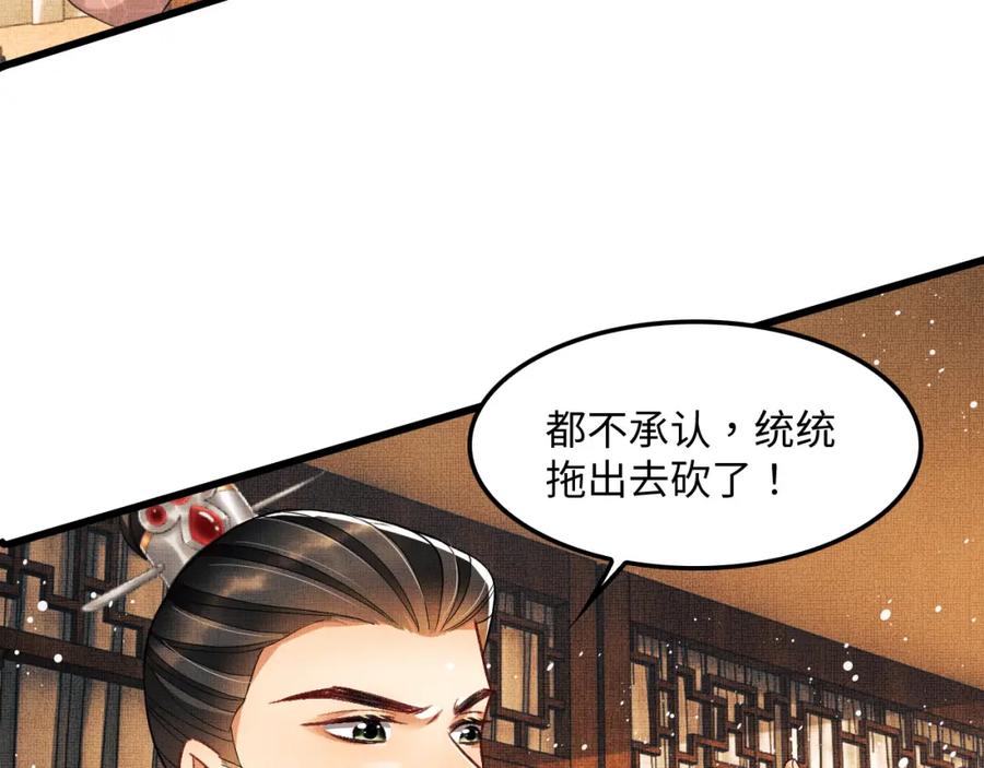 《妻为上》第61话 军营异样情况 第100页