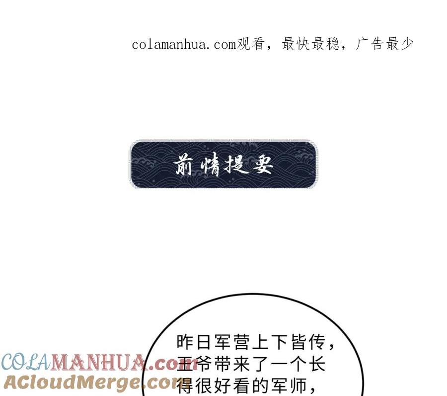 《妻为上》第61话 军营异样情况 第1页