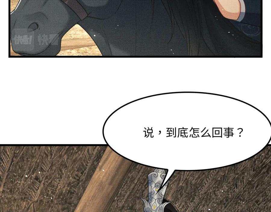 《妻为上》第61话 军营异样情况 第66页