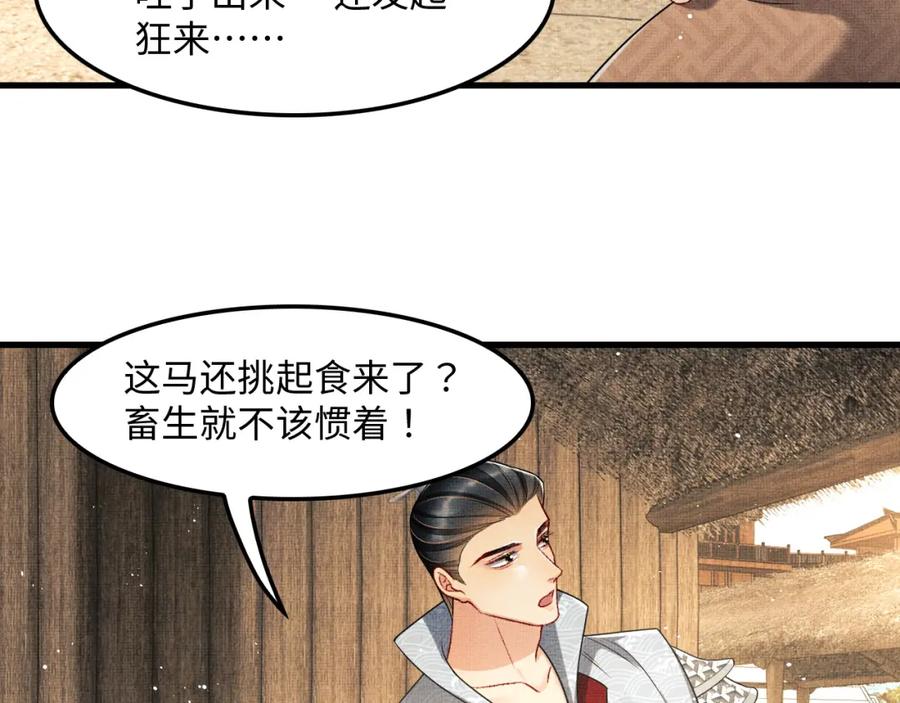 《妻为上》第61话 军营异样情况 第71页