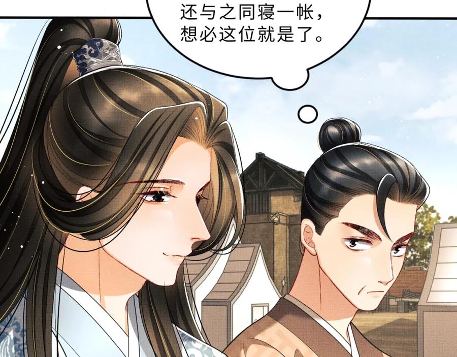 《妻为上》第61话 军营异样情况 第2页