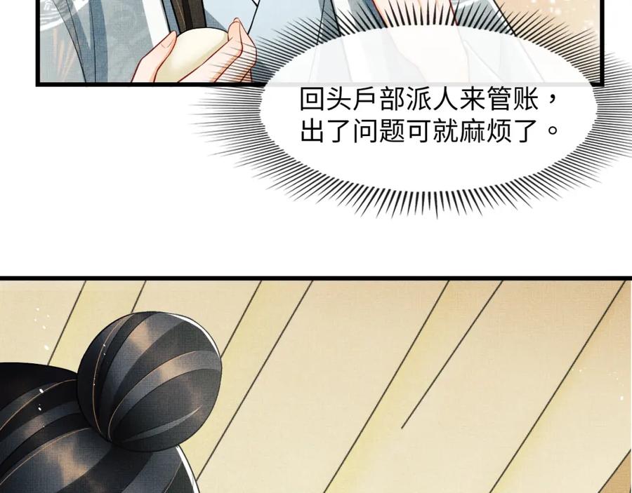 《妻为上》第61话 军营异样情况 第39页