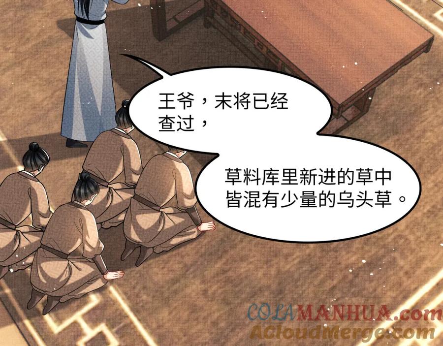 《妻为上》第61话 军营异样情况 第93页