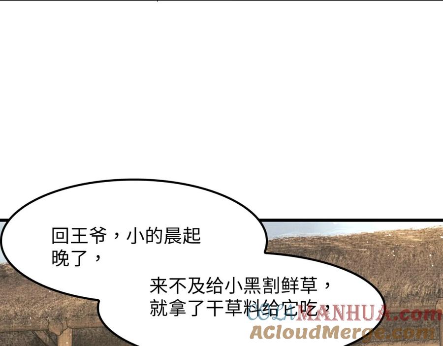 《妻为上》第61话 军营异样情况 第69页
