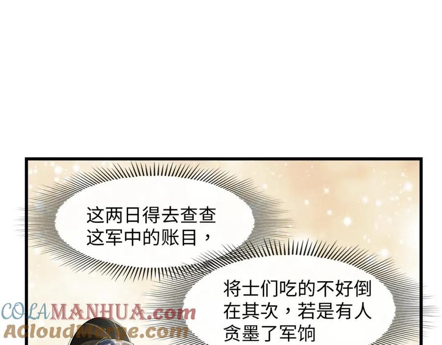 《妻为上》第61话 军营异样情况 第37页