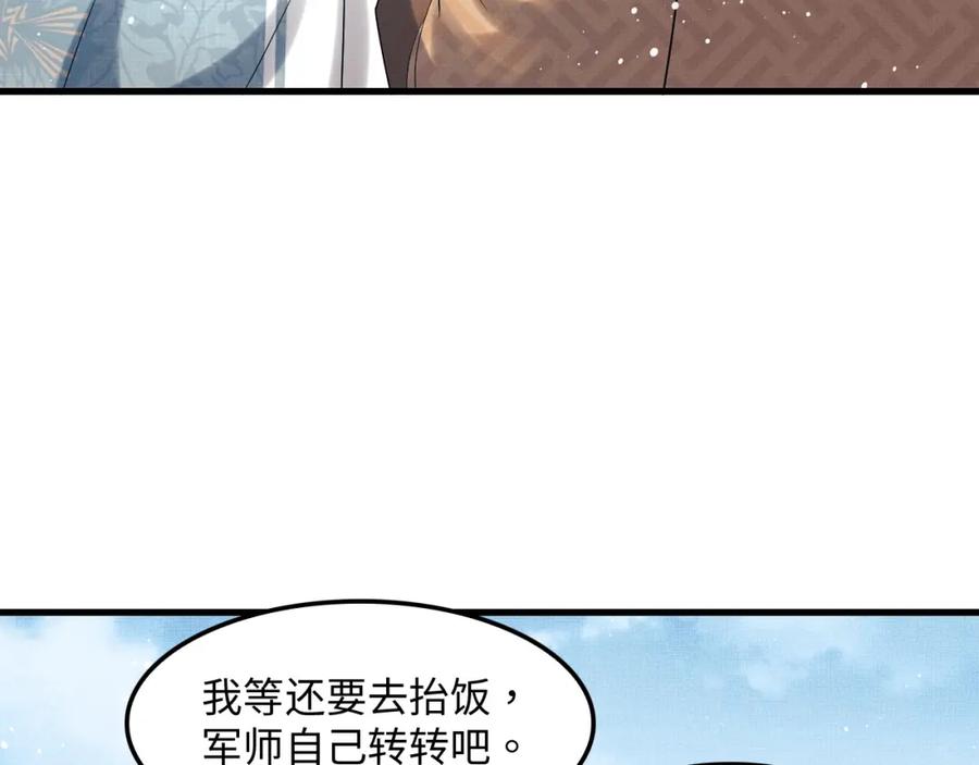 《妻为上》第61话 军营异样情况 第12页