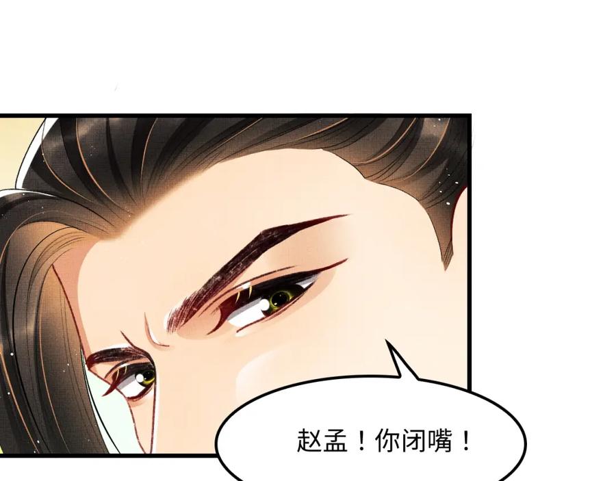 《妻为上》第61话 军营异样情况 第62页