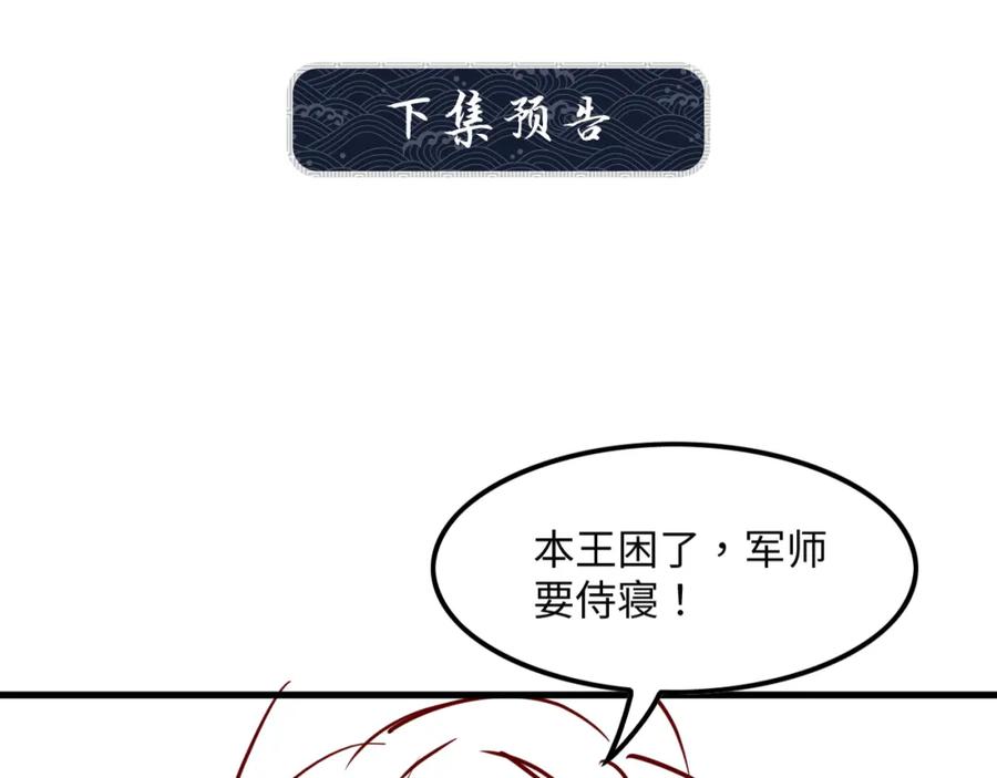 《妻为上》第61话 军营异样情况 第111页