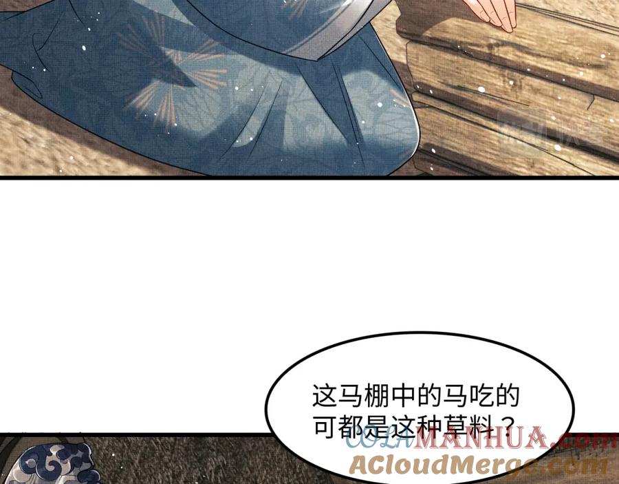 《妻为上》第61话 军营异样情况 第77页