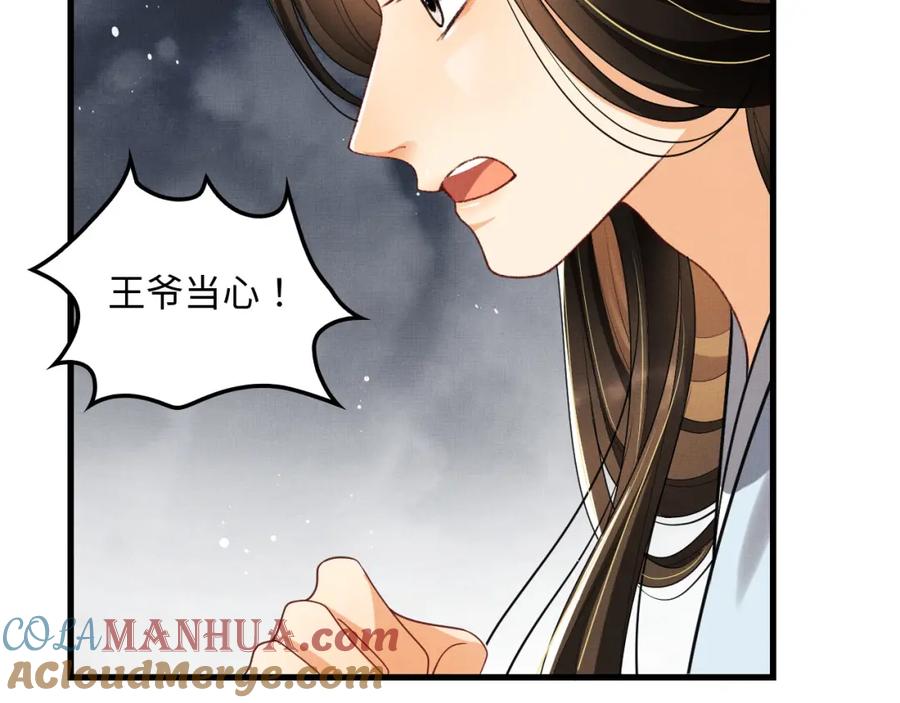 《妻为上》第61话 军营异样情况 第57页