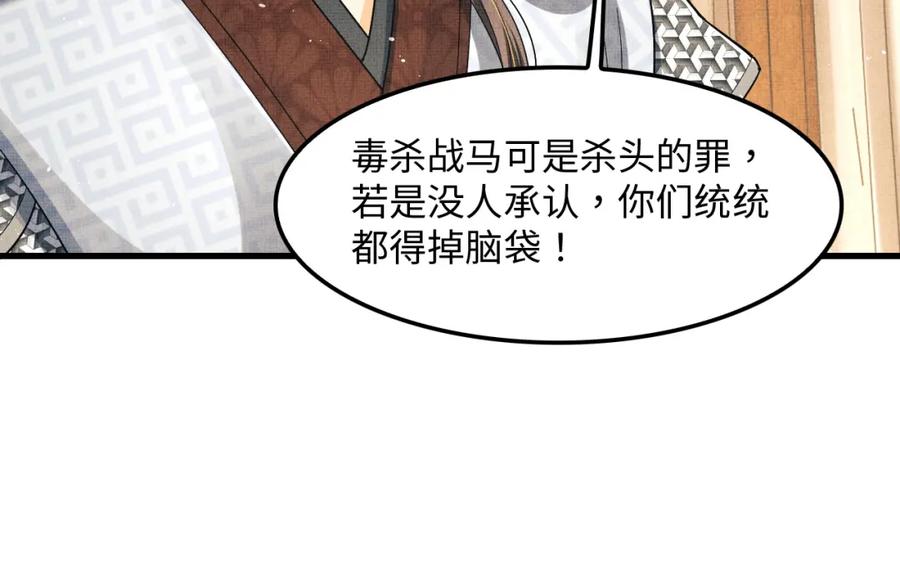 《妻为上》第61话 军营异样情况 第96页