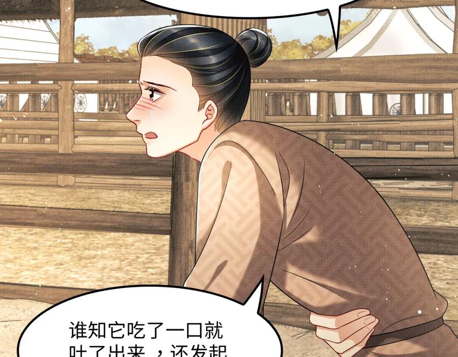 《妻为上》第61话 军营异样情况 第70页