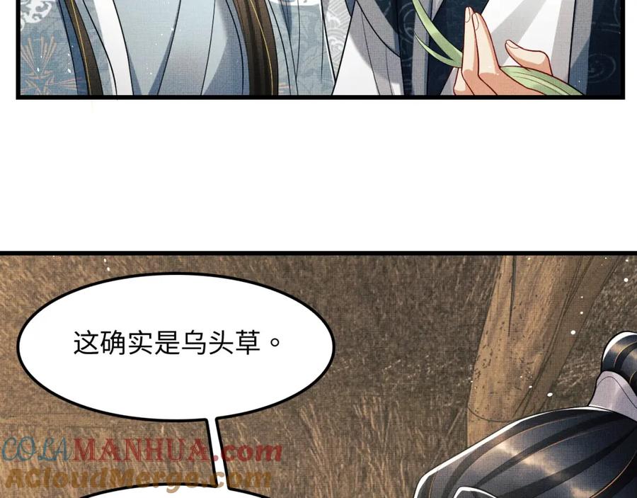《妻为上》第61话 军营异样情况 第85页
