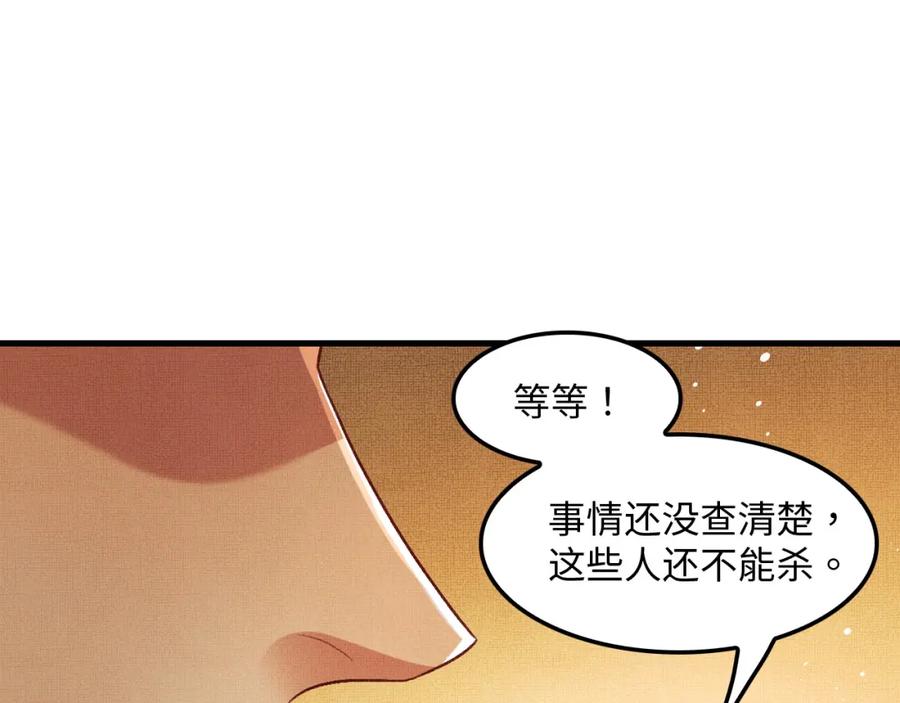《妻为上》第61话 军营异样情况 第102页