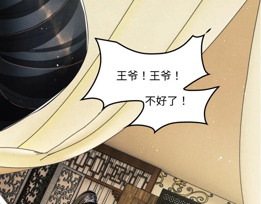 《妻为上》第61话 军营异样情况 第40页