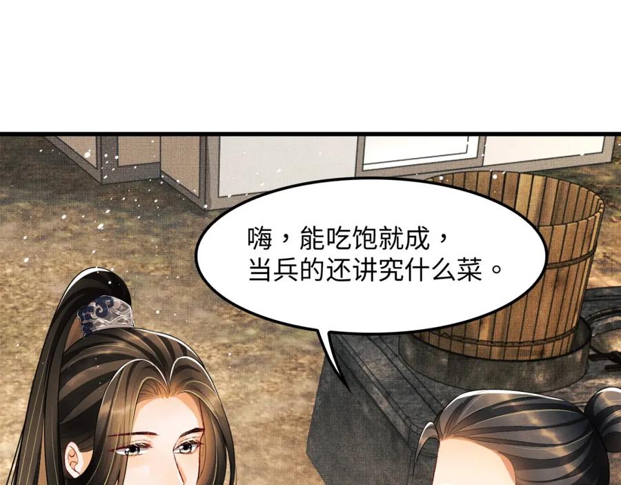 《妻为上》第61话 军营异样情况 第10页