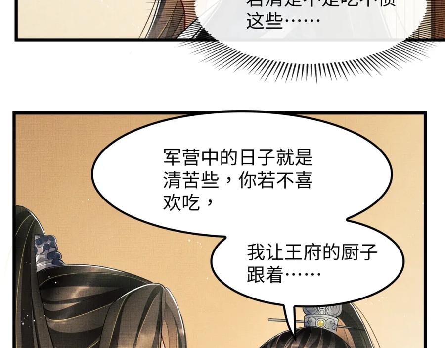 《妻为上》第61话 军营异样情况 第28页