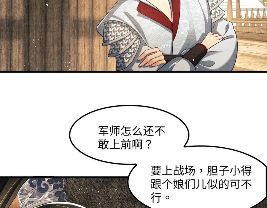 《妻为上》第61话 军营异样情况 第72页