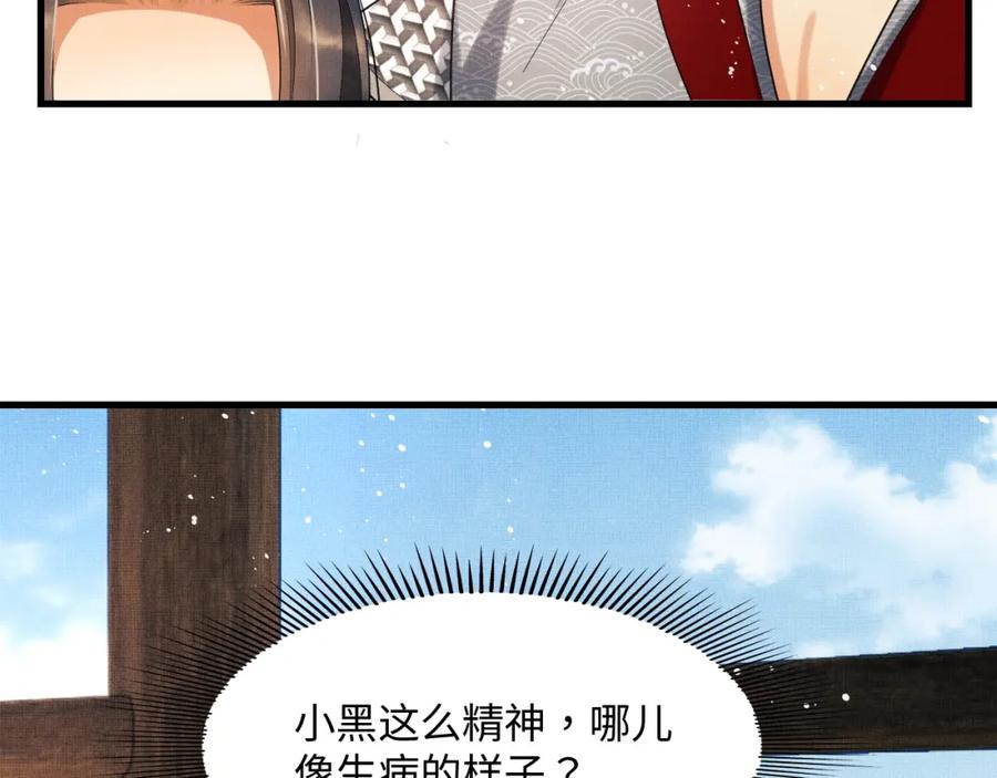 《妻为上》第61话 军营异样情况 第50页