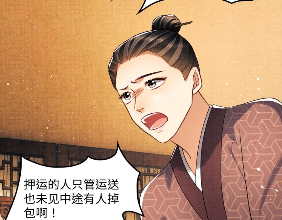 《妻为上》第61话 军营异样情况 第98页