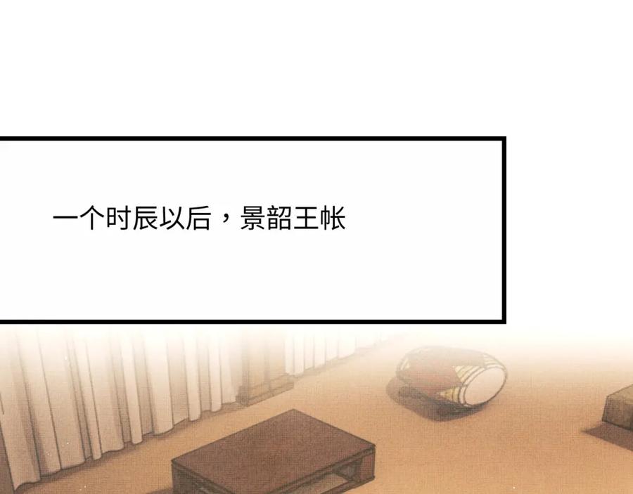 《妻为上》第61话 军营异样情况 第91页