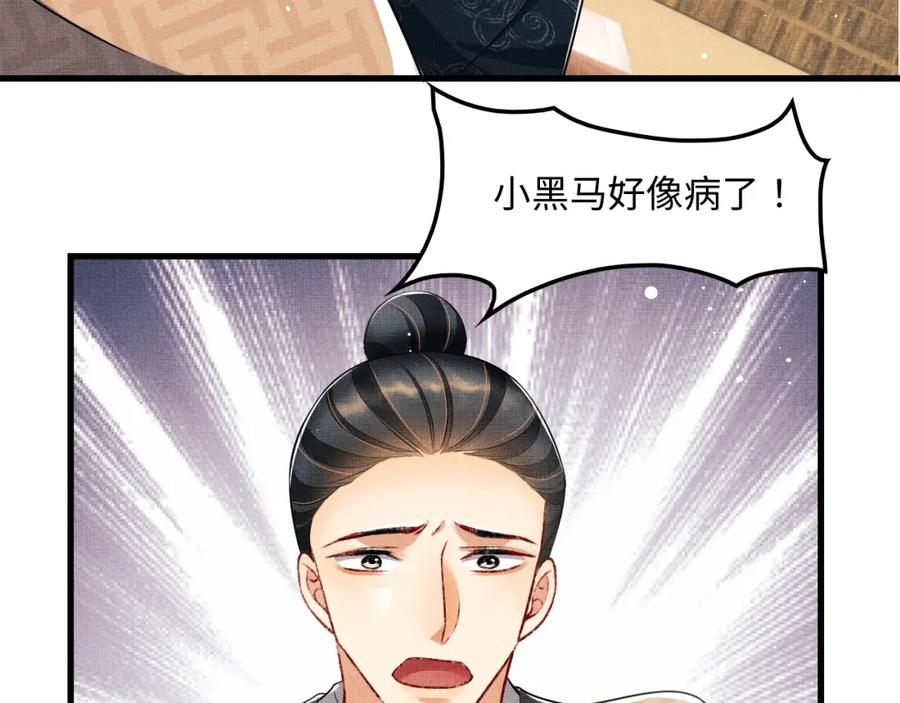 《妻为上》第61话 军营异样情况 第42页