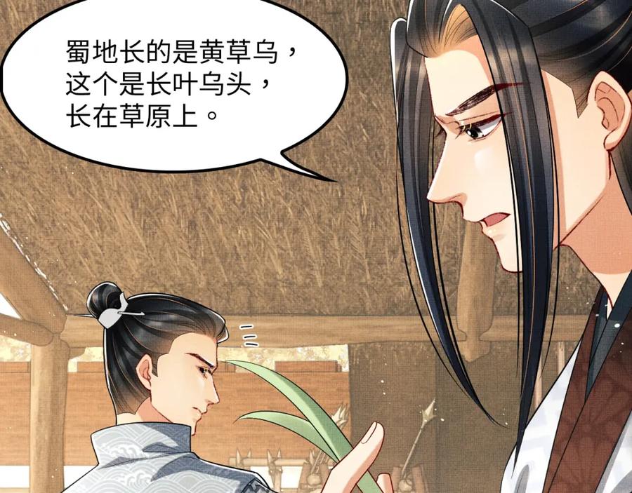 《妻为上》第61话 军营异样情况 第86页
