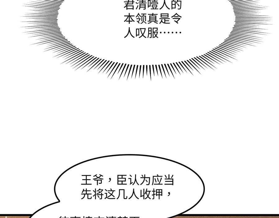 《妻为上》第62话 本王要军师侍寝 第20页