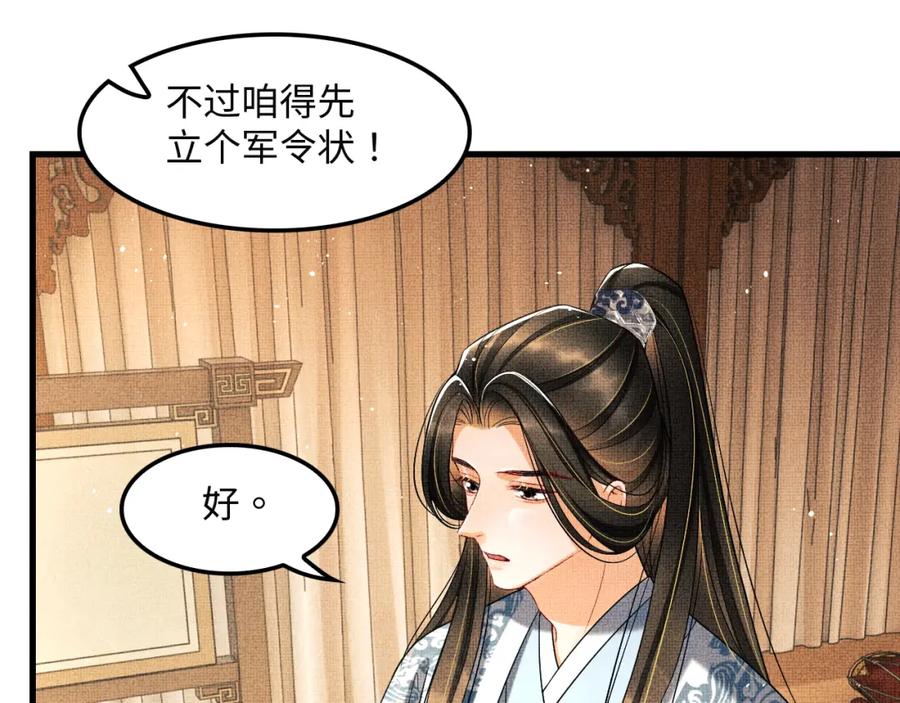 《妻为上》第62话 本王要军师侍寝 第34页