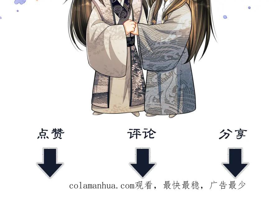 《妻为上》第62话 本王要军师侍寝 第102页
