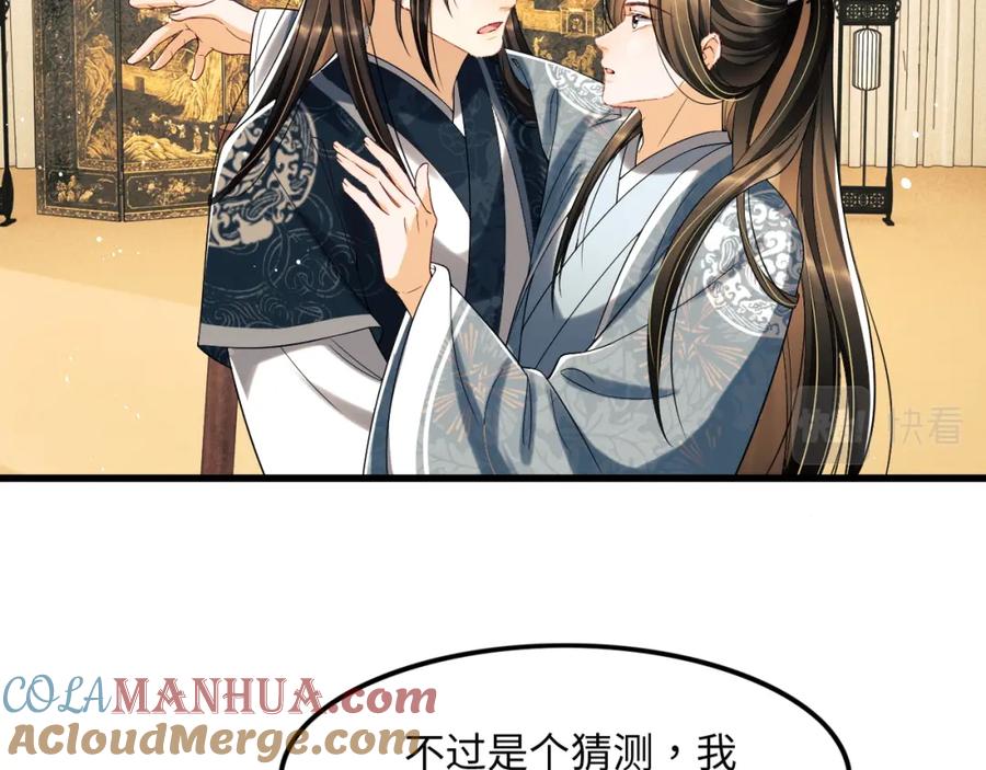 《妻为上》第62话 本王要军师侍寝 第49页