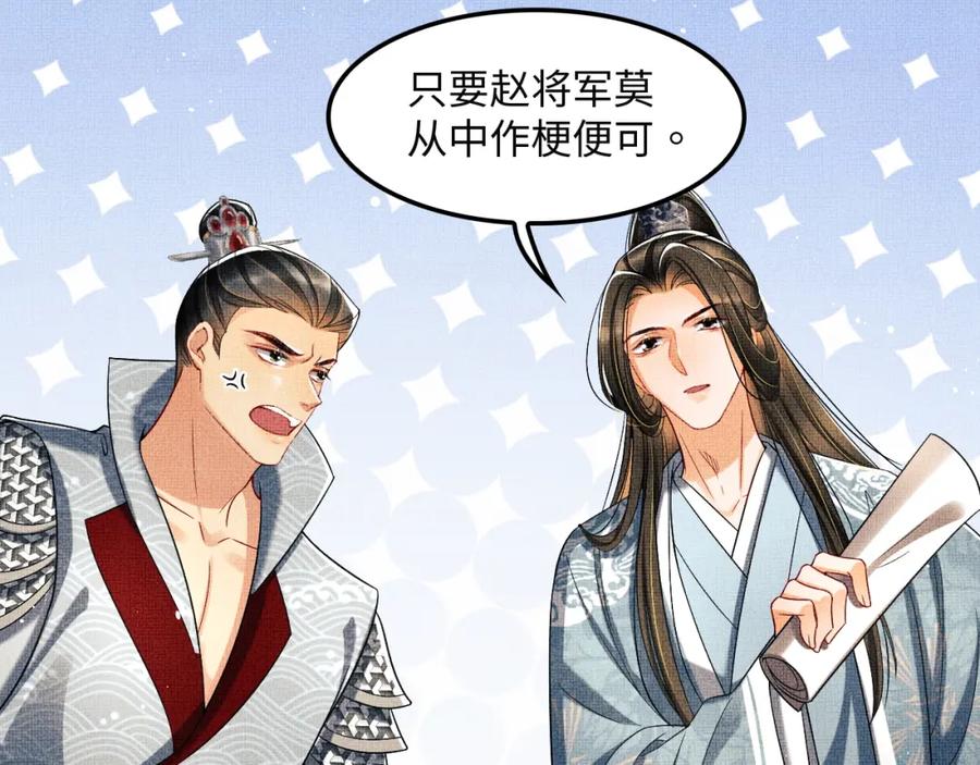 《妻为上》第62话 本王要军师侍寝 第32页