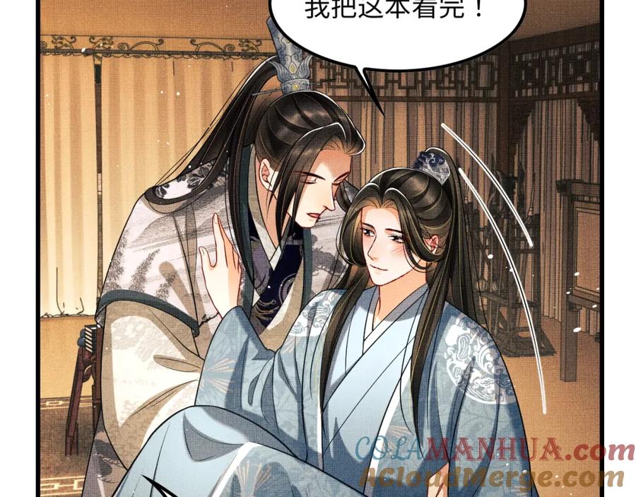 《妻为上》第62话 本王要军师侍寝 第69页