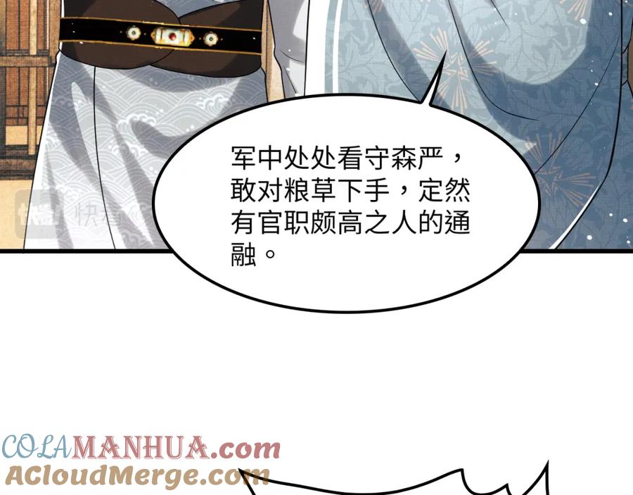 《妻为上》第62话 本王要军师侍寝 第13页