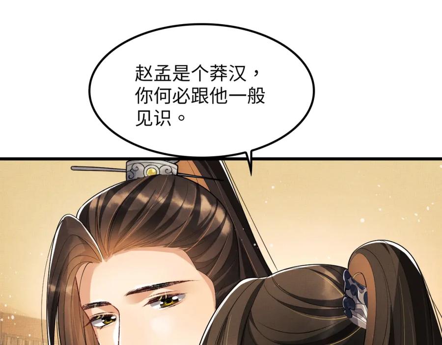 《妻为上》第62话 本王要军师侍寝 第52页