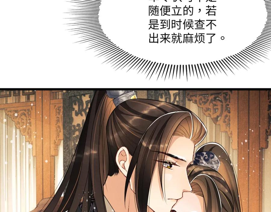 《妻为上》第62话 本王要军师侍寝 第54页