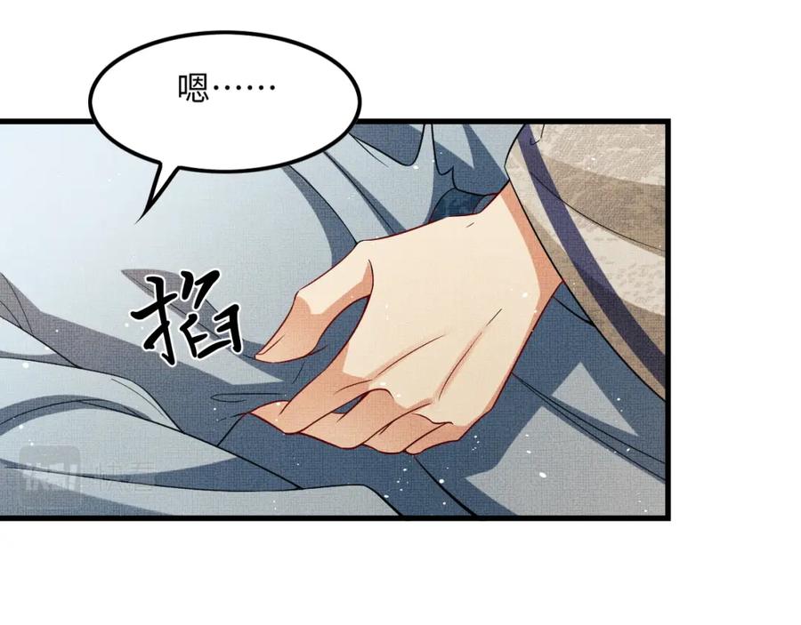 《妻为上》第62话 本王要军师侍寝 第80页