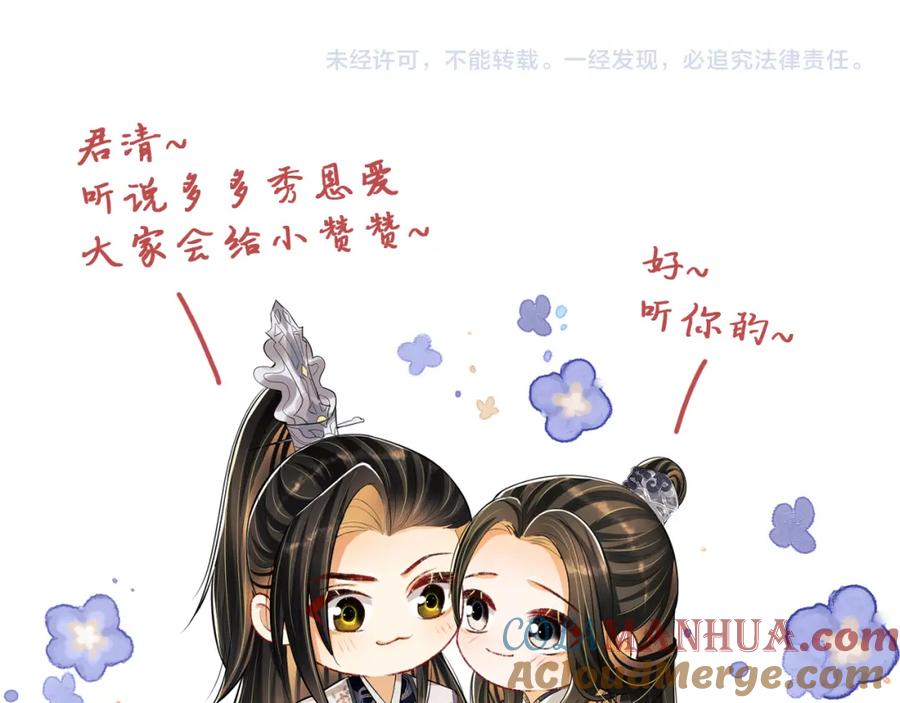 《妻为上》第62话 本王要军师侍寝 第101页