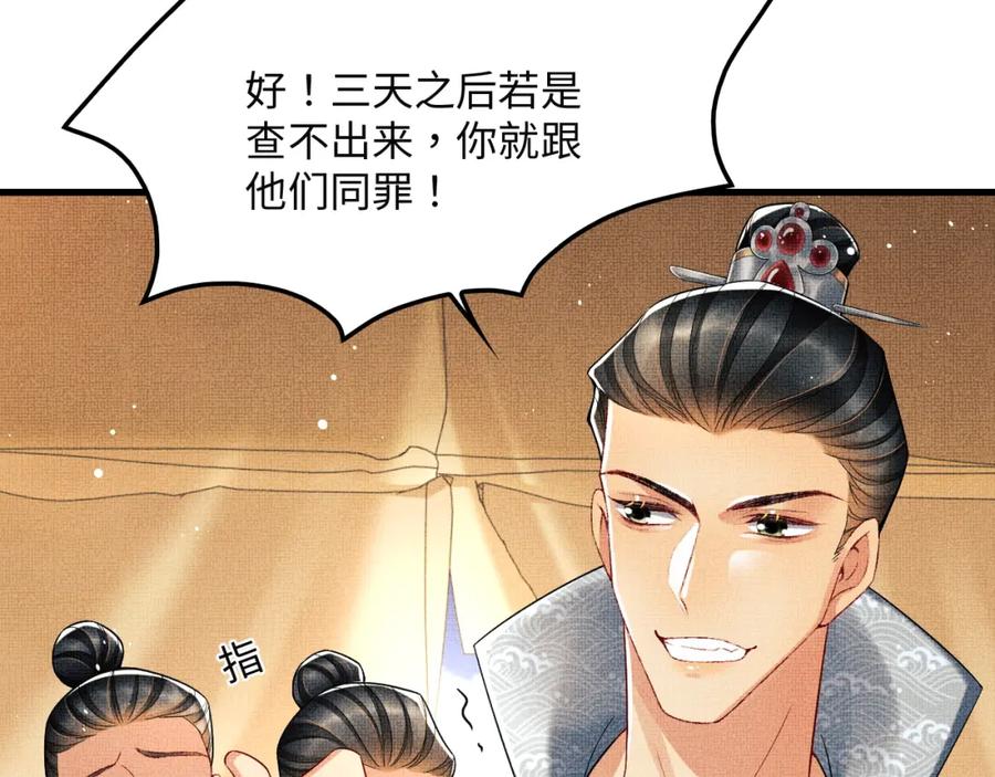 《妻为上》第62话 本王要军师侍寝 第30页