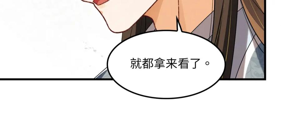 《妻为上》第62话 本王要军师侍寝 第64页