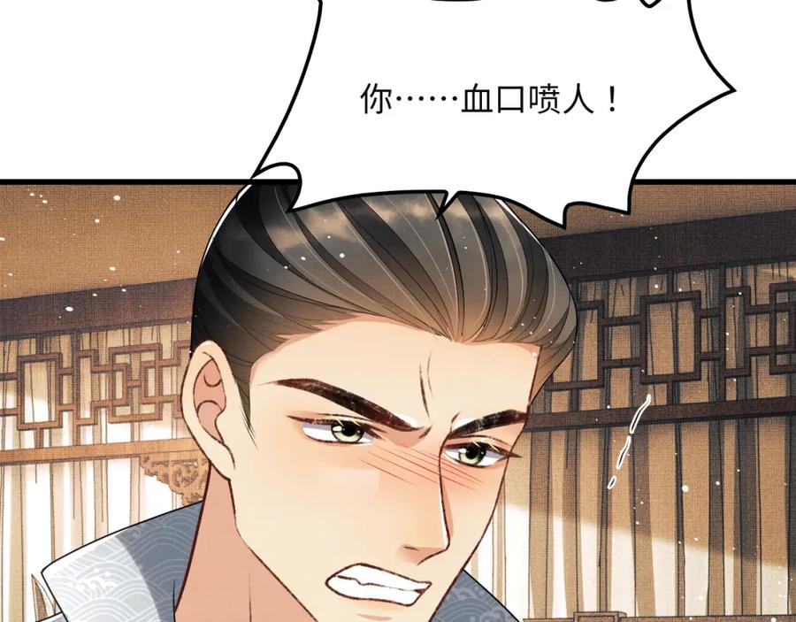《妻为上》第62话 本王要军师侍寝 第14页
